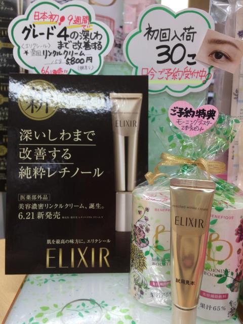 Elixir Skin Care AGE Enriched winkle Cream 日本最強唯一純視黃醇抗皺精華 資生堂Retinovital Cream V