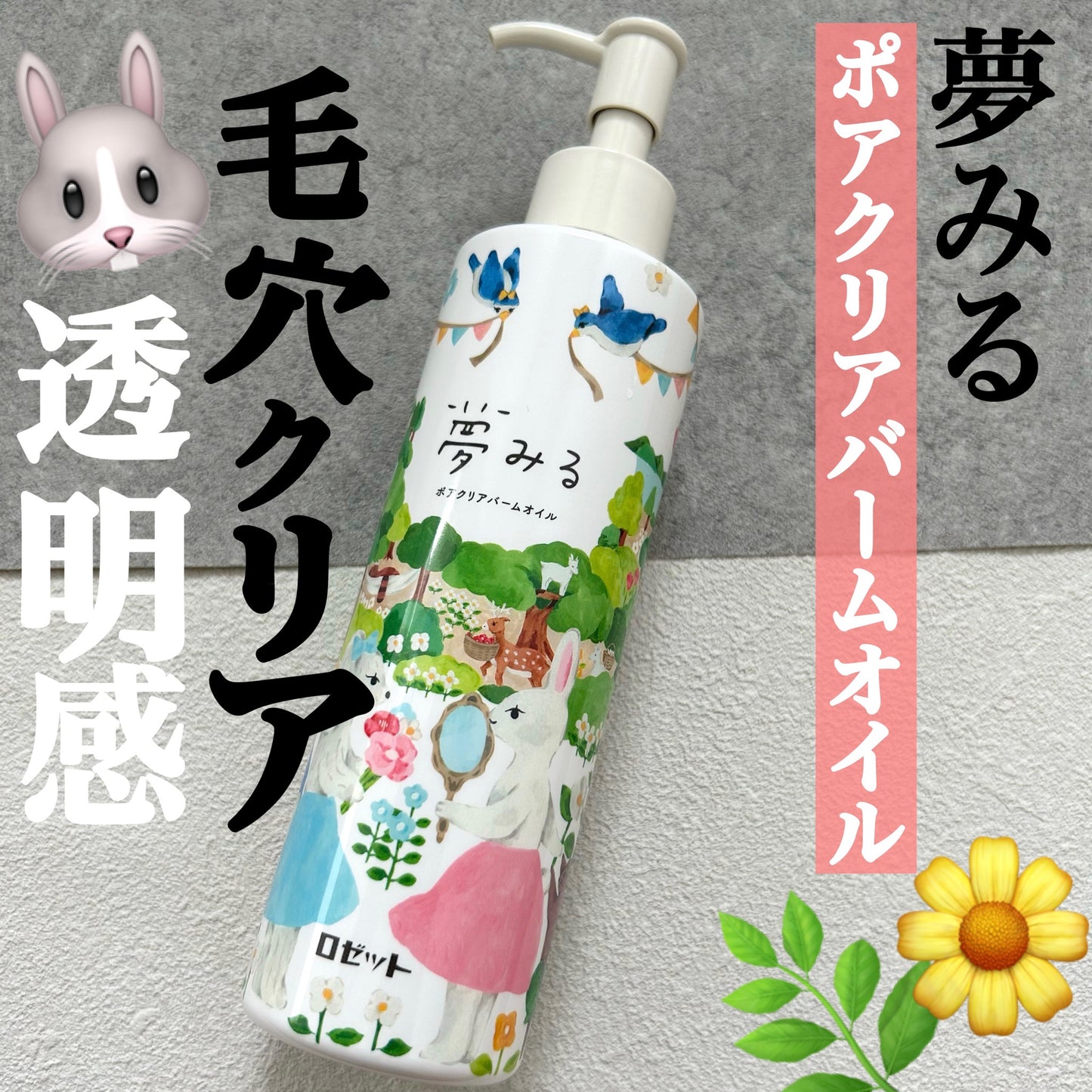 Rosette Co., Ltd. 夢見毛孔淨透潤膚油 170毫升 超高分5.1星星