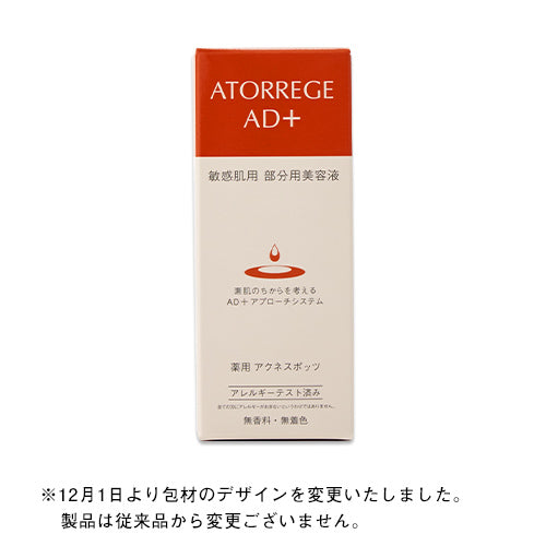 #ATORREGEAD+美肌淨痘精華 #ATORREGEAD+ #ATORREGE #AD+卸妝啫喱 #ATORREGE卸妝啫喱