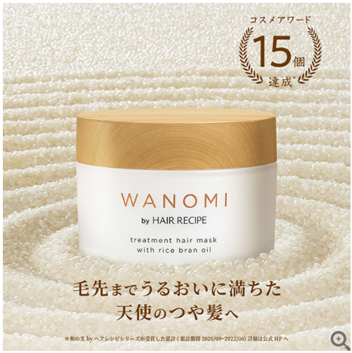 P&G 和の実 WANOMI  by Hair Recipe 融化護理髮膜 1,870円＋送料14-18天