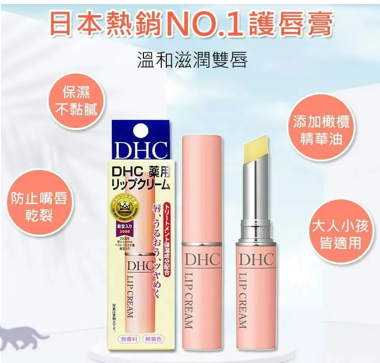 日本製 DHC 橄欖護唇膏 1.5g|日本銷量No.1 (日版)