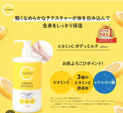 Kumano 熊野油脂 Cyclear 維他命C 酵素 保濕 身體乳 400ml