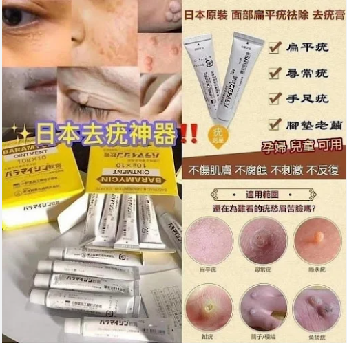 日本皮膚醫學博士強力推薦去疣神膏10g