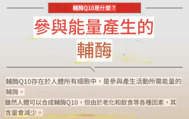 輔酶Q10 預計具有減肥功效並能預防成人疾病 能減輕心臟病、高血壓和抗癌藥物的副作用