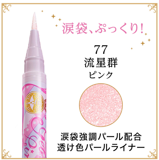 MAJOLICA MAJORCA MJ 眼線筆 eyeliner 資生堂 BR660 (優惠只限網站)