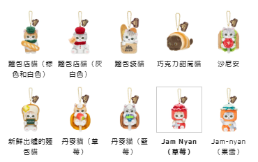 Mofusand Mofu-mofu 烘焙坊 果醬貓吊飾（草莓）