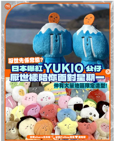 Yukio厭世公仔 Yukio渋谷辣妹 [東京限定] 有鐳射標籤 如缺貨訂貨14-20天