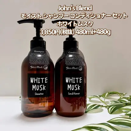 WHITE MUSK  John's Blend 不含矽酮洗頭水套裝 再販 [推薦一套使用] 專為想要溫和清潔體驗的人士設計