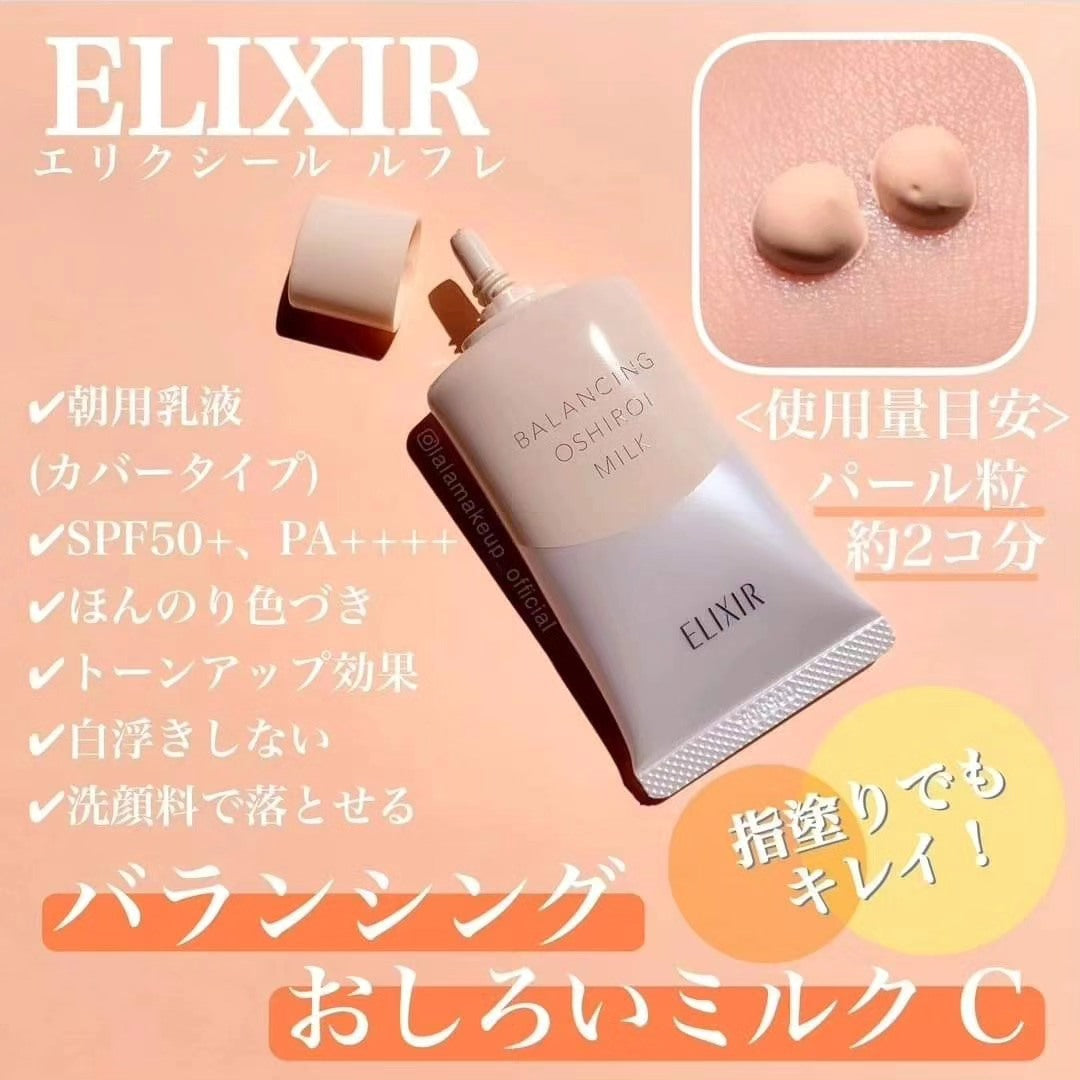 Shiseido - Elixir Balancing Milk SPF 50+ PA++++ Elixir防曬日用水油平衡防曬隔離乳 單支包平郵 兩支包順豐