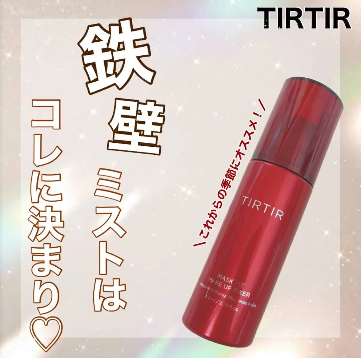 TIRTIR Mask Fit Make Up Fixer 定妝噴霧 80ml