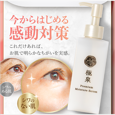 Gokusen 化石溫泉極泉高濃縮合一精華液 100g [9月預購]