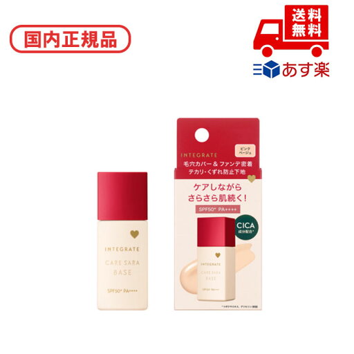 Integrate Care Sara 防曬霜 / SPF50+ / PA++++ / 瓶裝 / 粉米色 / 25ml