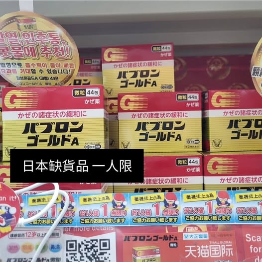 日本現場藥妝代購 44包 [期間限定]