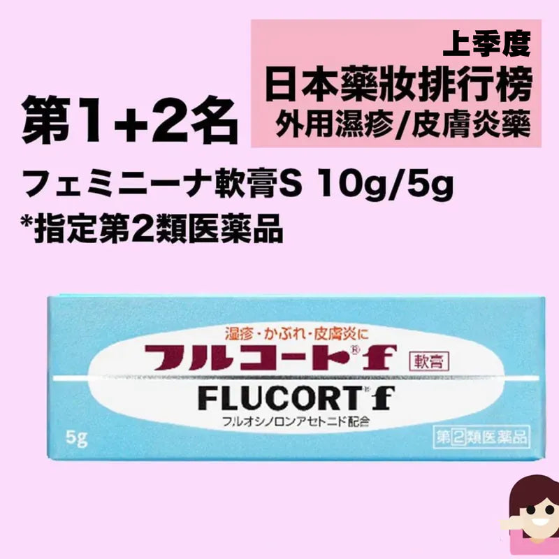 『代購』日本田邊三菱制藥 FULCORT F 濕疹膏5g