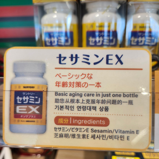 日本版芝麻明30日份 Aging care 日本人年輕的秘密 3個月一個療程 有助睡眠及減輕男女更年期症狀