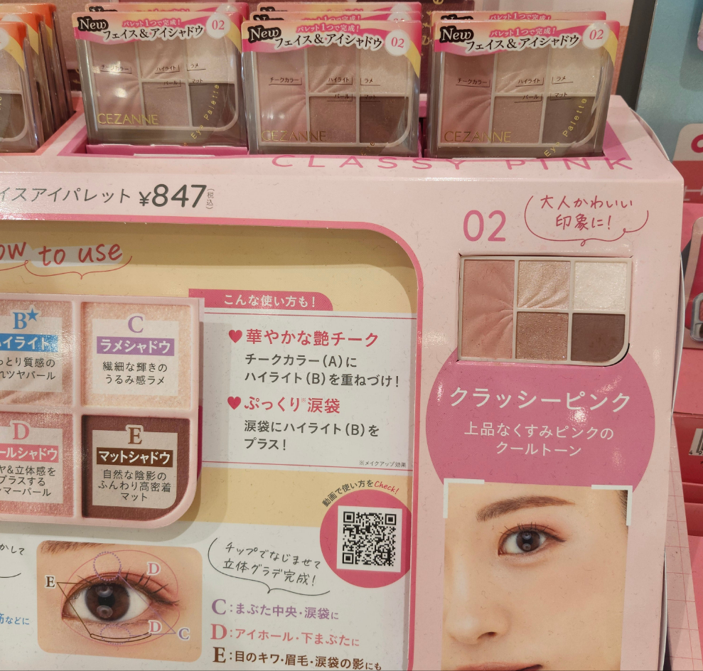 Cezanne 01 02色眼影 日本限定