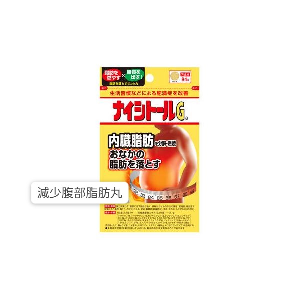 非處方 小林製藥減少腹部脂肪丸 [建議3包購買]