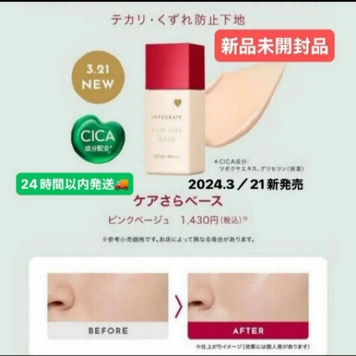Integrate Care Sara 防曬霜 / SPF50+ / PA++++ / 瓶裝 / 粉米色 / 25ml