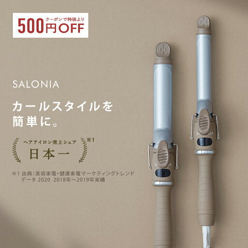 SALONIA 2way 32mm 直曲專業級陶瓷捲髮棒- 限定色/白銀色