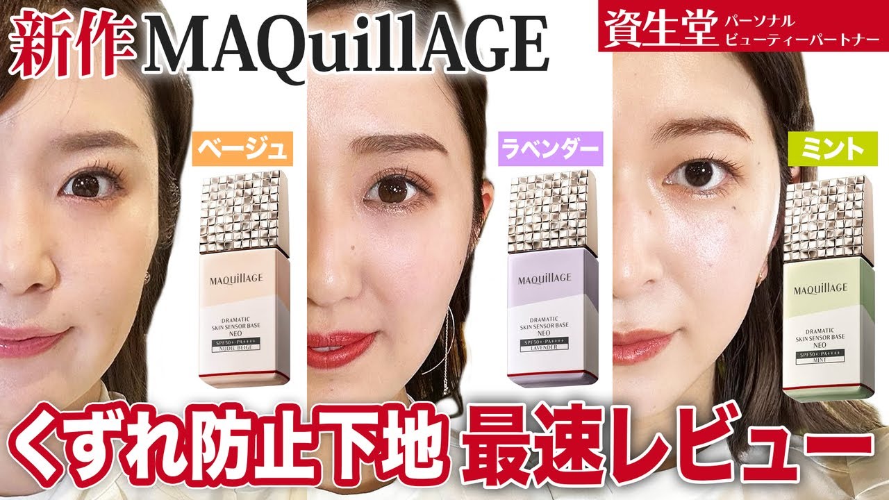 Maquillage 妝前隔離霜 SPF50+・PA++++ 新添加美肌鎖水粉末 (網站自助下單首推試用優惠)