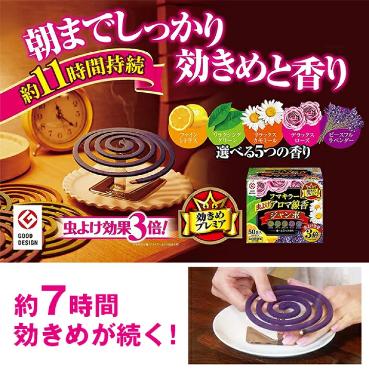 Fumakilla Fumakilla 驅蟲芳蚊香（5色裝） 針對有害害蟲 50枚入