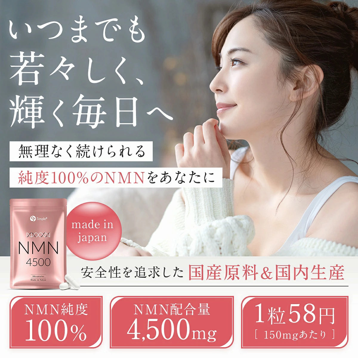 團購優惠 只售$208 NMN補充劑 日本製造 MADE IN TOKYO 純度 100% 4500mg 國產補充劑 30天日份