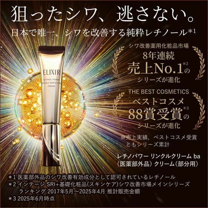 ELIXIR高純維A重點膠原抗皺霜