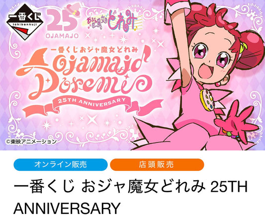 小魔女DoreMi 1月11日日本發售 原箱買 （66+1）日本直送 1月3日截單