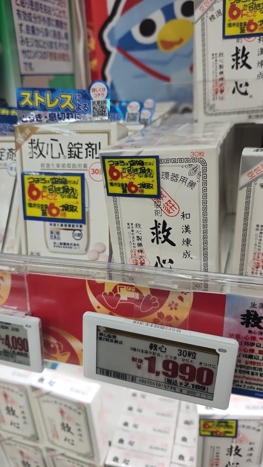 日本救心丹代購 日本現場