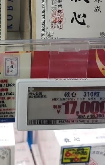 日本救心丹代購 日本現場