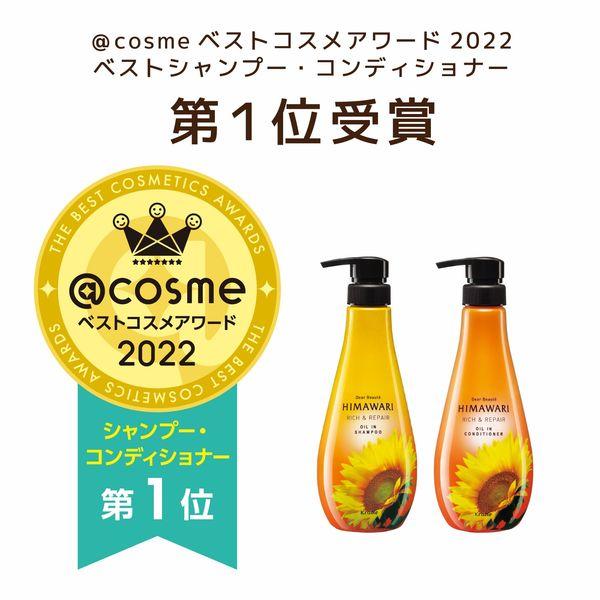 Kracie夏日版  2022年Cosme No.1 高級葵花籽油洗頭水 OMEGA3 可改善甩頭髮|頭髮衰老|曲髮|頭髮薄弱