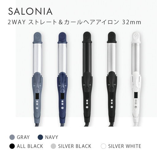 SALONIA 2way 32mm 直曲專業級陶瓷捲髮棒- 限定色/白銀色