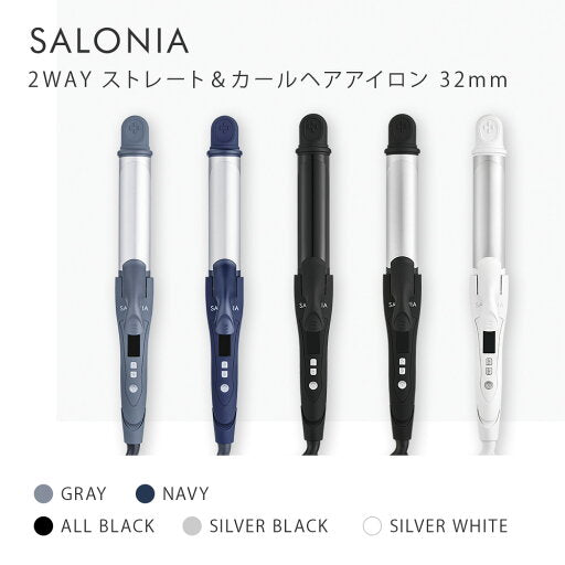 SALONIA 2way 直曲專業級陶瓷捲髮棒- 限定色