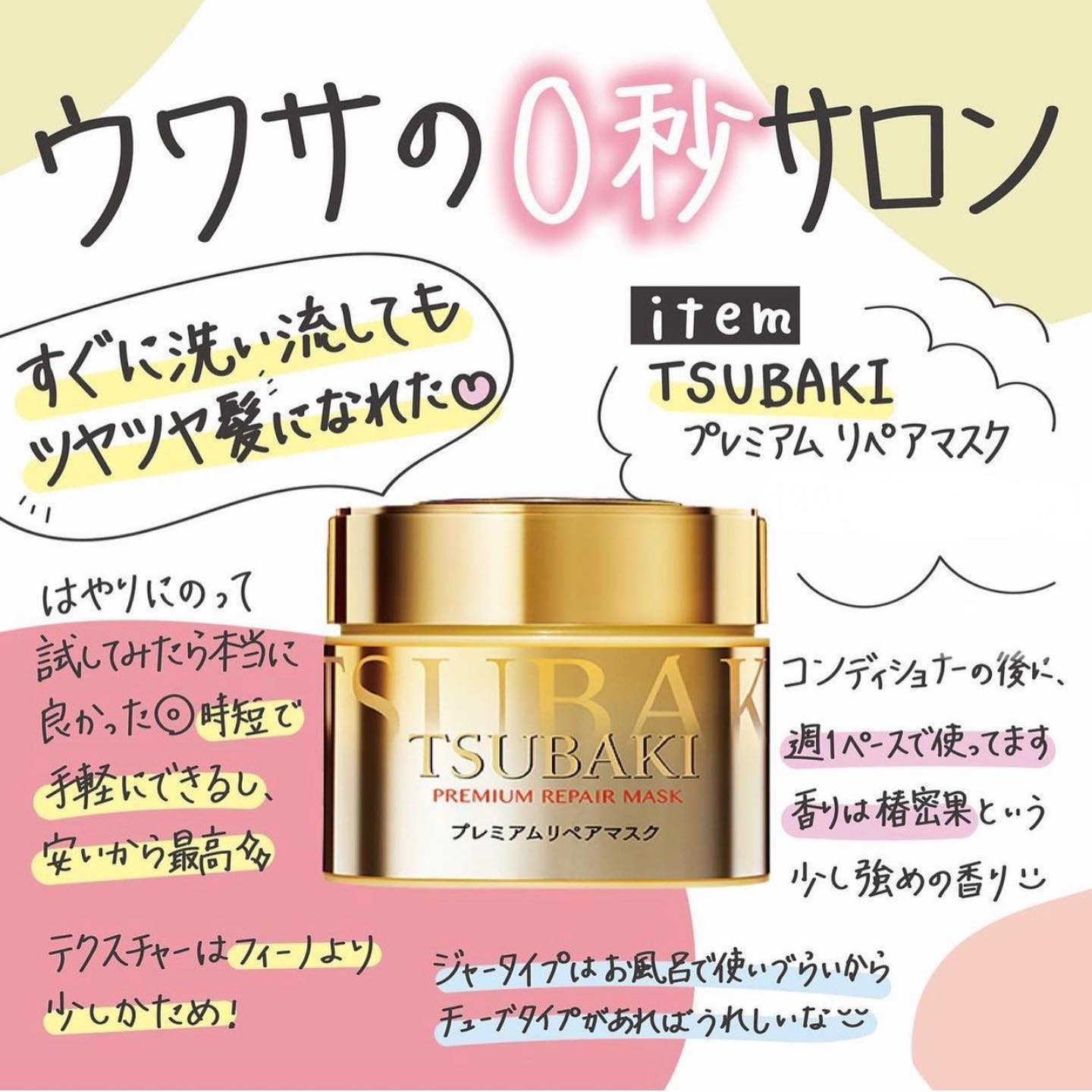 團購 Shiseido - TSUBAKI 資生堂金色髮膜 180g 4901872459957 日版