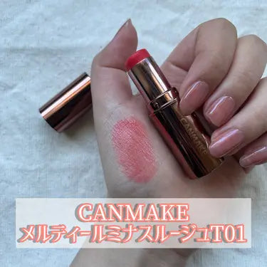 CANMAKE Melty Luminous Rouge T01 新娘粉色珊瑚 期間限定 包平郵