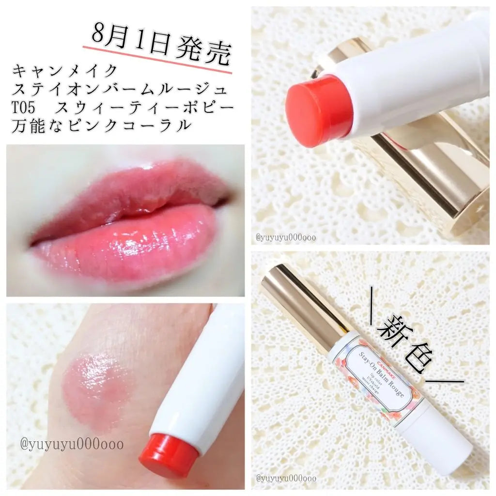 CANMAKE Melty Luminous Rouge T05 Sweety Poppy 期間限定 包平郵
