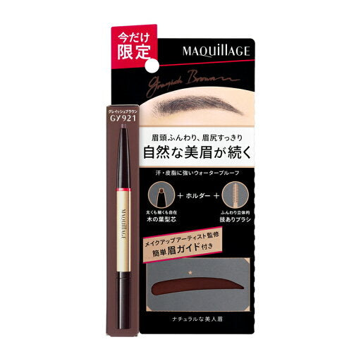 資生堂Maquillage （鉛筆）限量套裝+ 眉印套裝 H3 GY921 0.2g