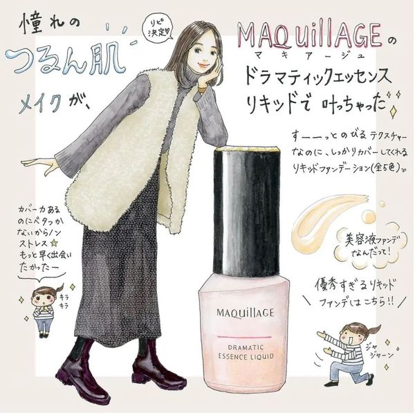 日本Maquillage Dramatic Essence Liquid養膚精華粉底 SPF50/PA++++