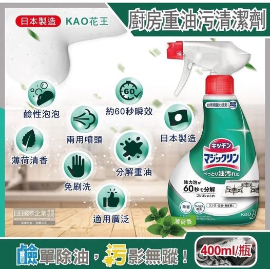 日本製🇯🇵KAO花王 强力泡沫除霉清潔劑 (400ML) (限量現貨)
