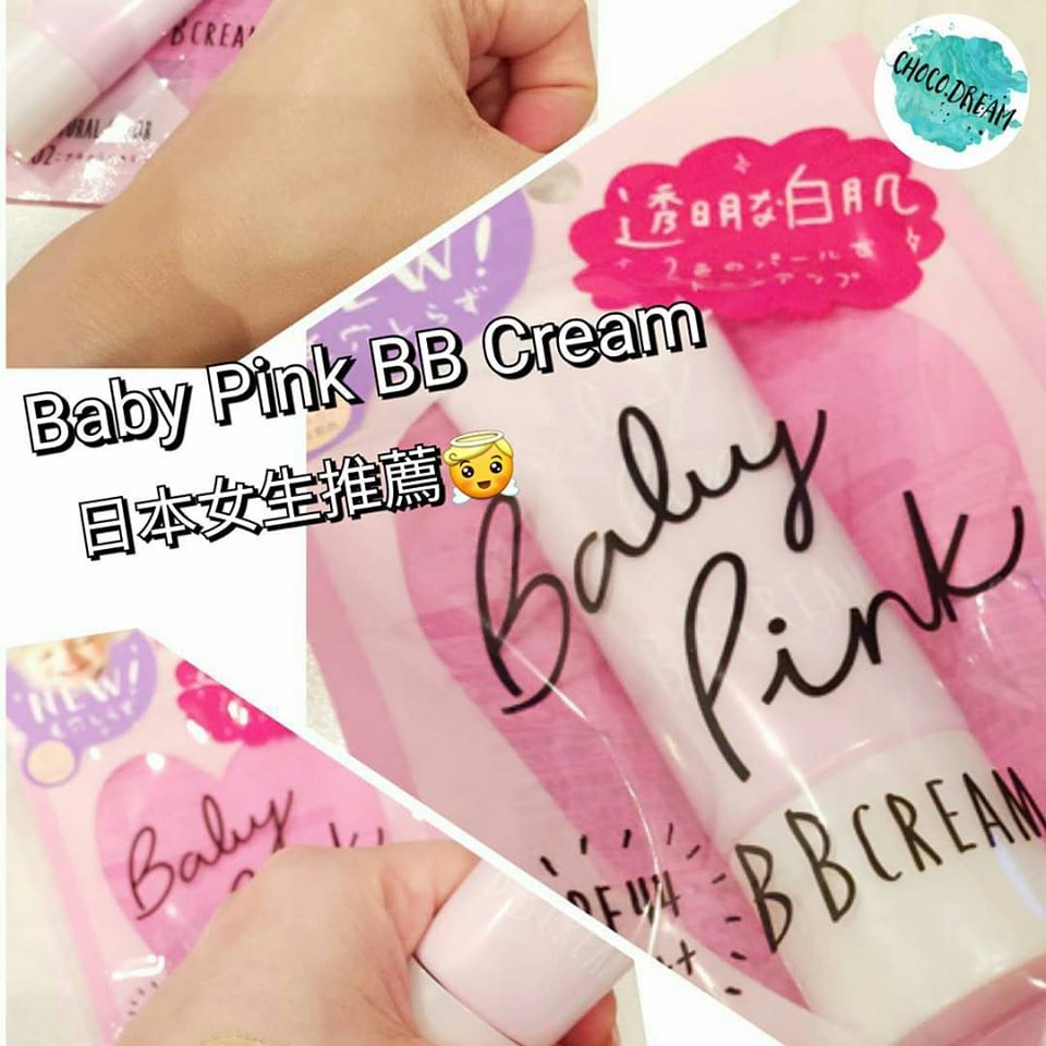日本 BABY PINK 特別小顏版 BB霜 隔離霜 飾底乳 粉底液 - 東京雜貨店 Chocodream_JP