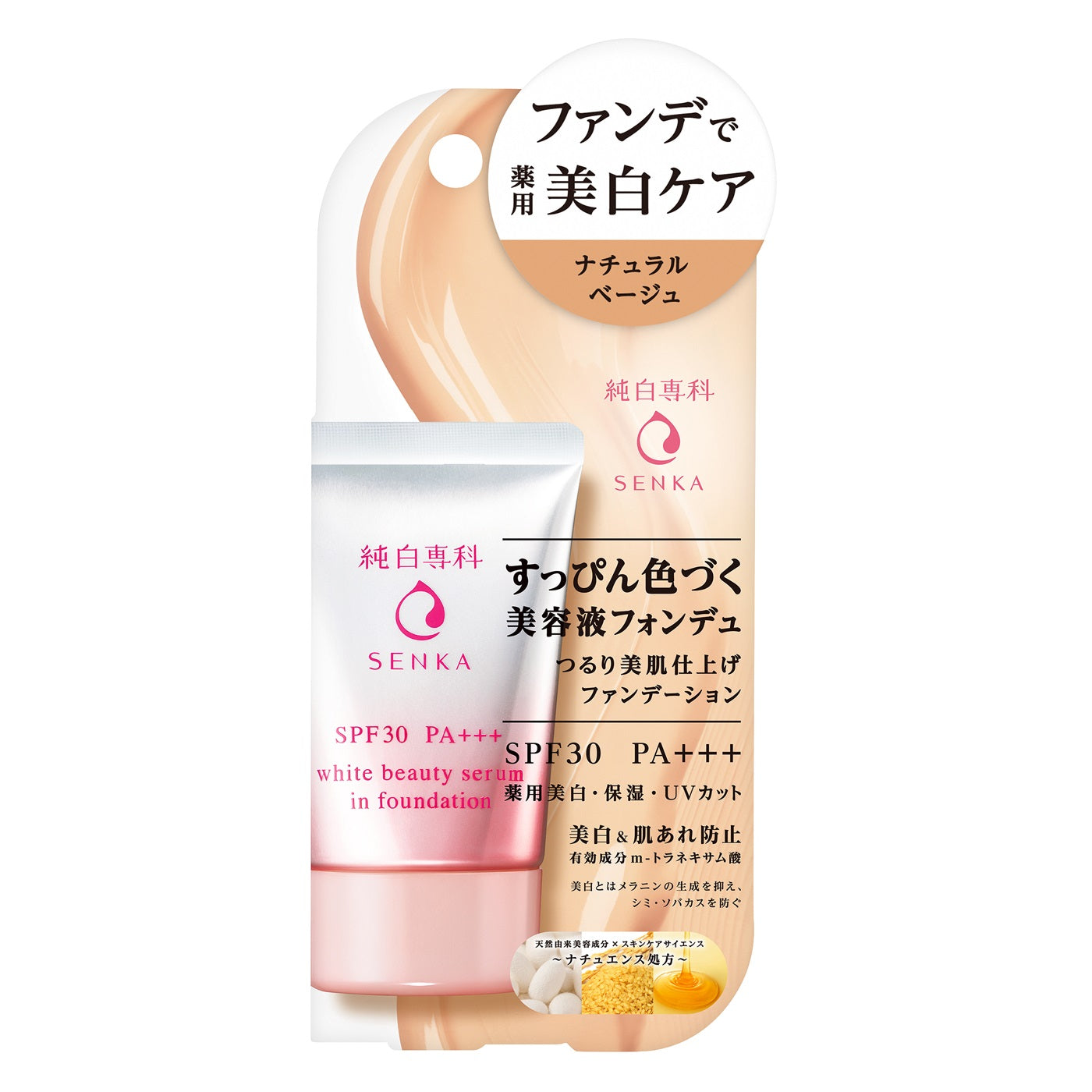 日本Shiseido資生堂 SENKA 純白專科雪白美肌精華 粉底液 