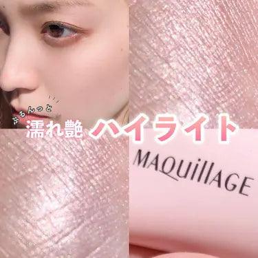 資生堂 Maquillage マキアージュ ドラマティックハイライター 8g 1,930 円 ＋送料220円