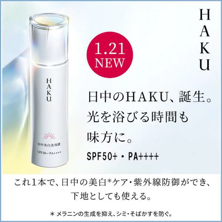 2023正規品】 SHISEIDO (資生堂) - 資生堂 HAKU美白美容液の通販 by ...