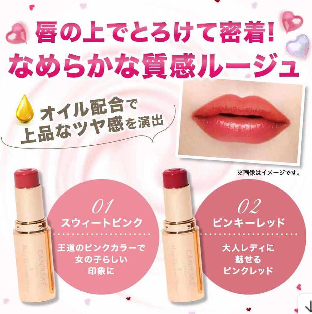 CANMAKE Melty Luminous Rouge No.02 粉紅色 期間限定 包平郵