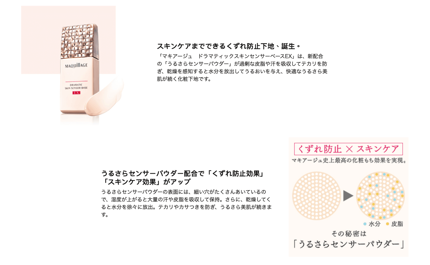 日本 SHISEIDO 資生堂 新版 MAQUILLAGE 絕色鎖水持久底霜 DRAMATIC SKIN SENSOR BASE EX (SPF25/PA+++) - 東京雜貨店 Chocodream_JP