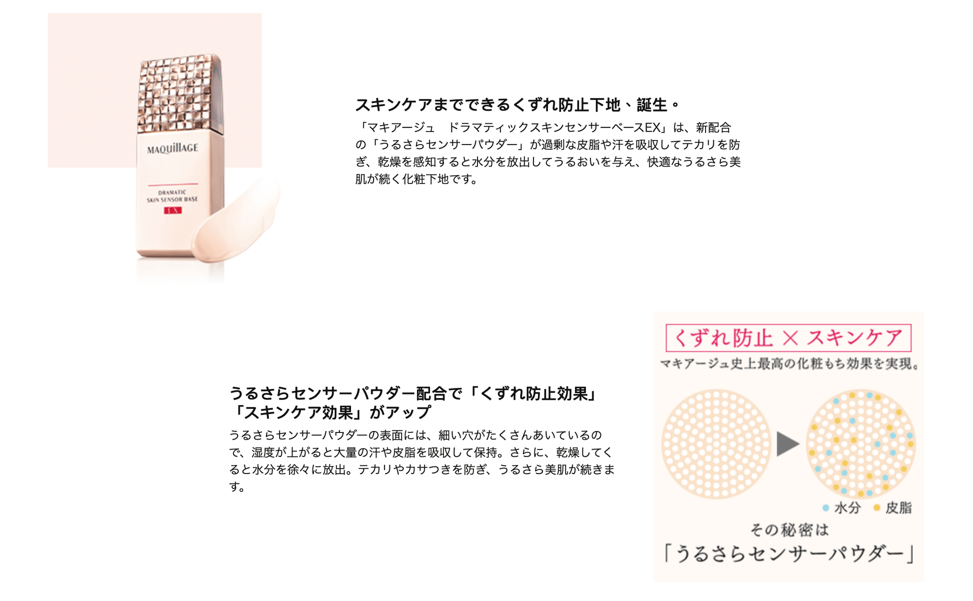 日本 SHISEIDO 資生堂 新版 MAQUILLAGE 絕色鎖水持久底霜 DRAMATIC SKIN SENSOR BASE EX (SPF25/PA+++) - 東京雜貨店 Chocodream_JP