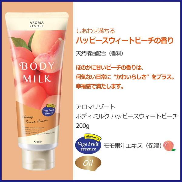 Kracie body milk aroma resort 身體乳快樂甜桃 內有牛油果, 紅蘿白, 西蘭花, 維他命A-E 200g 增強皮膚透明感