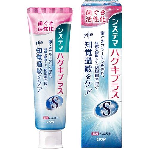 Systema Haguki Plus S 牙醫處方牙膏 能改善敏感牙齒 牙膏