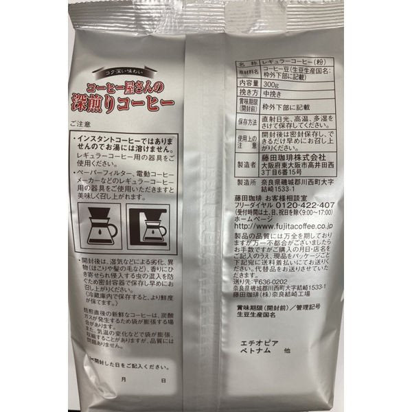 藤田珈琲 烘焙咖啡 (2包訂購) 300g x2