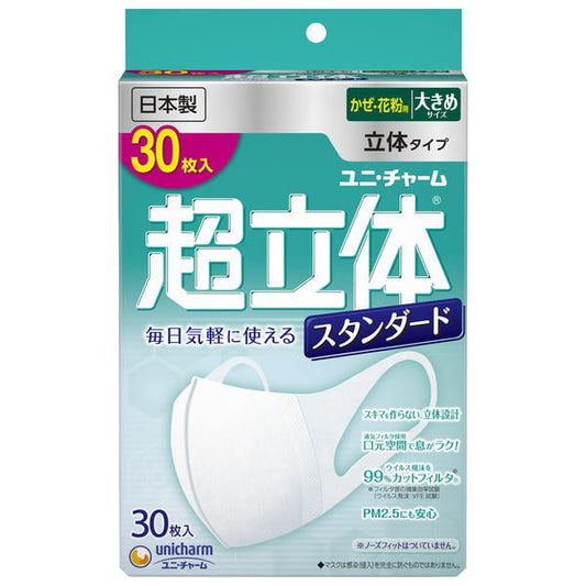 日本超立体口罩  Unicharm 超純色面膜標準大號白色1盒（30片）
